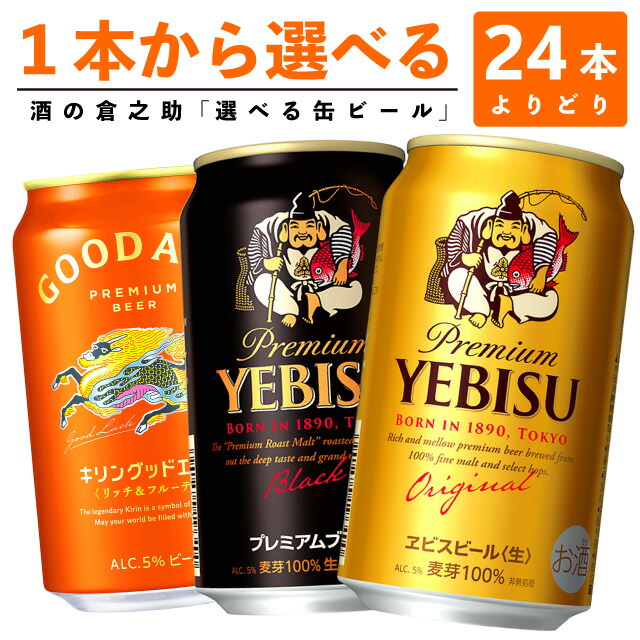 楽天市場】【選べる350缶プレミアムビール】プレミアムビール 各種