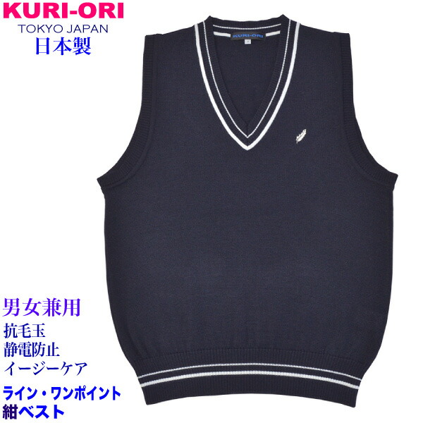 楽天市場】ウール混Vネック スクールニットベスト 紺×オフ白ライン