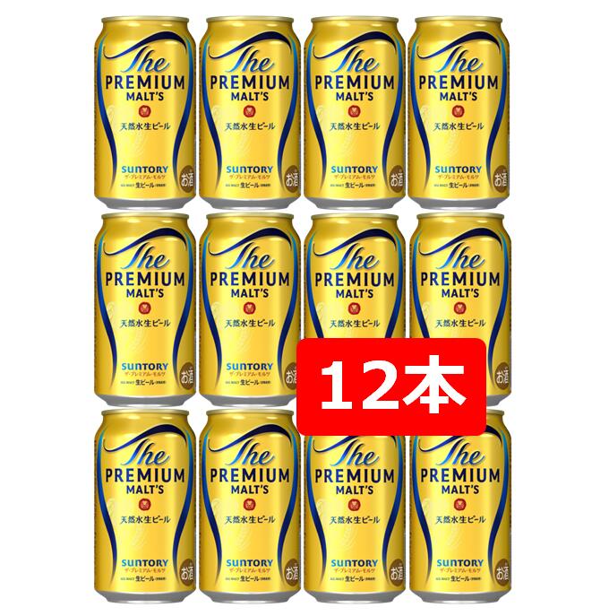 楽天市場】ザ・プレミアム・モルツ 350ml 12本（ビール｜ビール・発泡