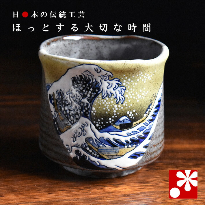 大きい 湯のみ」の人気商品一覧 | 安い商品を通販サイトから探す