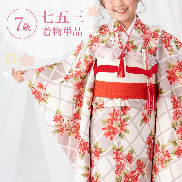 楽天市場】七五三 着物 7歳 四つ身 単品 女の子 着付けマニュアル付き