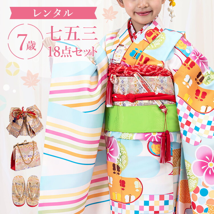 楽天市場】【レンタル】七五三 着物 7歳 四つ身セット(結び帯セット