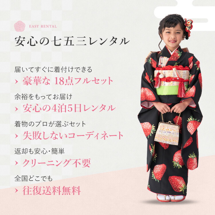 楽天市場】【レンタル】七五三 着物 7歳 四つ身セット(結び帯セット