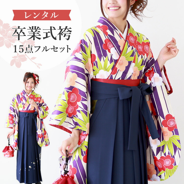 楽天市場】【レンタル】卒業式(高校/大学) 袴セット 17点フルセット 二