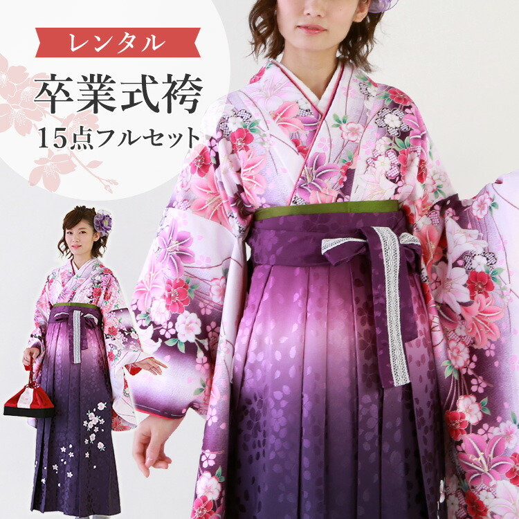 楽天市場】【レンタル】卒業式(高校/大学) 袴セット 17点フルセット 二