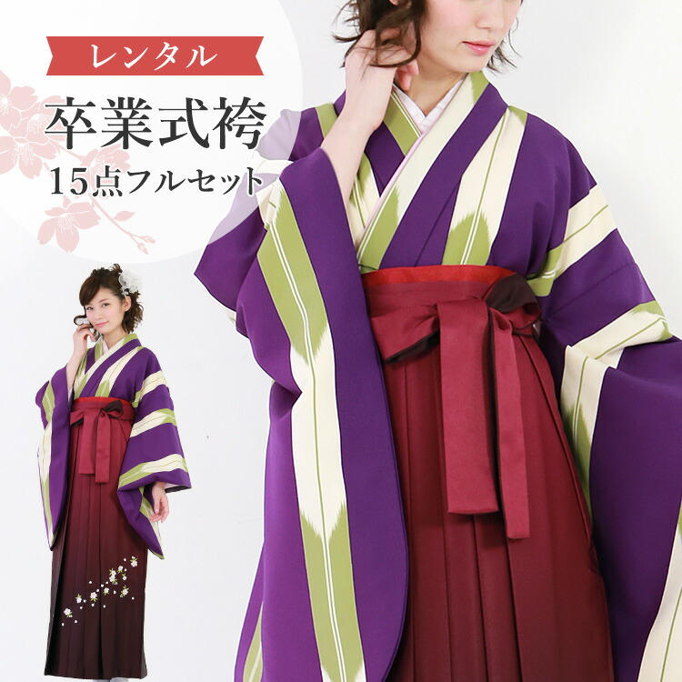 楽天市場】【レンタル】卒業式(高校/大学) 袴セット 17点フルセット 二