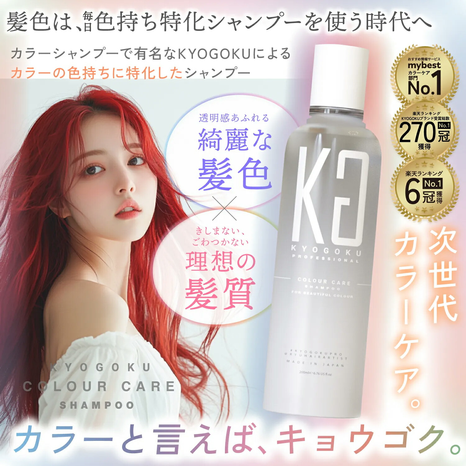 楽天市場】公式 スーパーSALE35%OFF 【 KYOGOKU カラーケアシャンプー