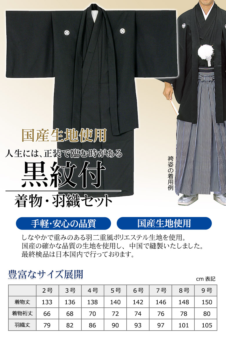 楽天市場】【ポイント5倍 期間3/4 20:00〜3/11 01:59】メンズ紋付き