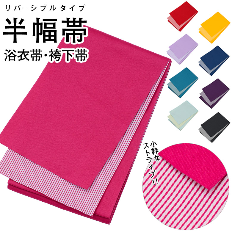 楽天市場】【100円OFFクーポン配布中♪ 3/11 01:59まで】浴衣帯 半幅帯