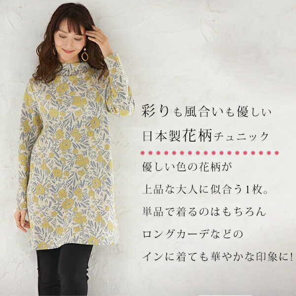 楽天市場】日本製 チュニック トップス 花柄 ジャカード トップス