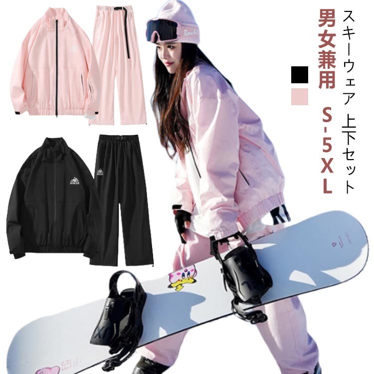 楽天市場】スノーボード ウェア 上下セット 男女兼用 スキーパンツ