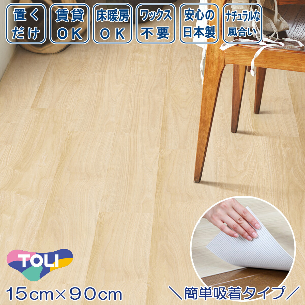 楽天市場】置くだけ 貼ってはがせる フロアタイル ゆかペタ 15cm×90cm