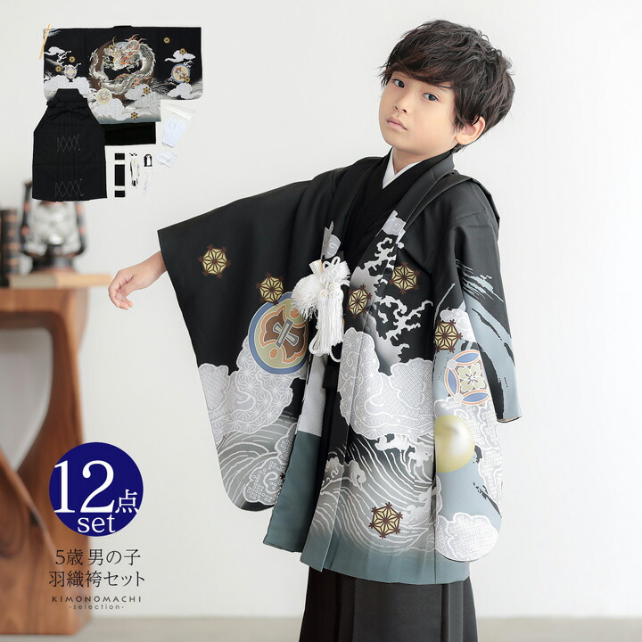 楽天市場】七五三 着物 男の子 5歳 羽織袴セット「黒 円相、雲龍」フル