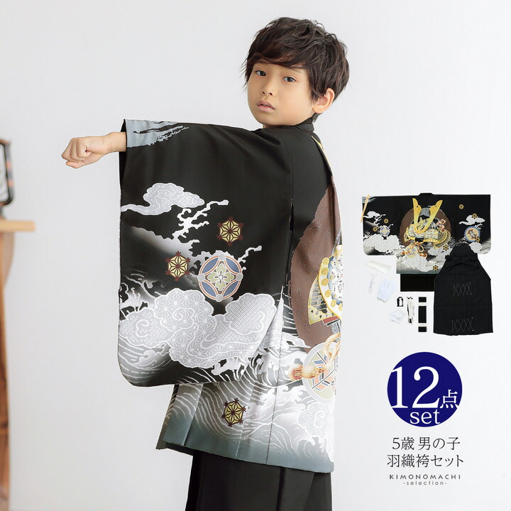 楽天市場】七五三 着物 男の子 5歳 羽織袴セット「黒 円相、獅子兜