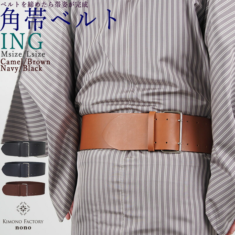 楽天市場】角帯型ベルト 「ING」イングラサット 本革ベルト 帯ベルト
