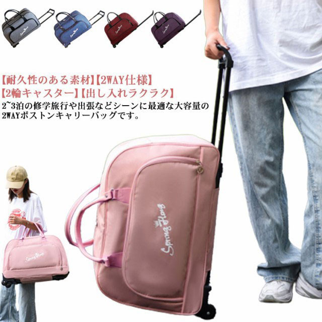 楽天市場】ボストンキャリーバッグ キャスター付き ボストンバッグ 2輪