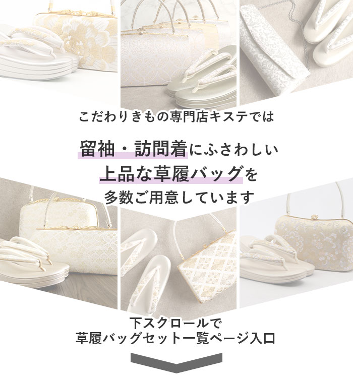 楽天市場】草履バッグセット 留袖用 厚底 訪問着用 黒留袖用 礼装 結婚