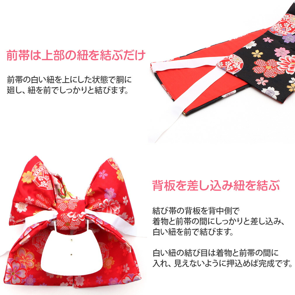 楽天市場】七五三 作り帯 帯 7歳 七歳 女の子 赤 白 黒 毬 小桜
