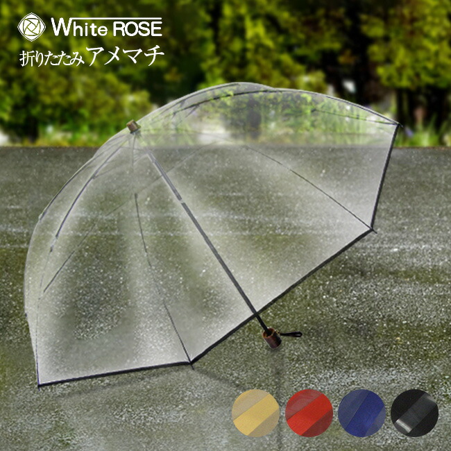 楽天市場】【特典あり】ホワイトローズ社 ビニール傘 折りたたみ傘