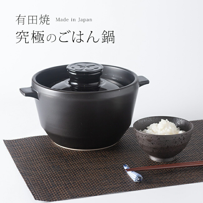 楽天市場】【特典あり】究極のごはん鍋HACHI 3合炊き[有田焼 ごはん鍋