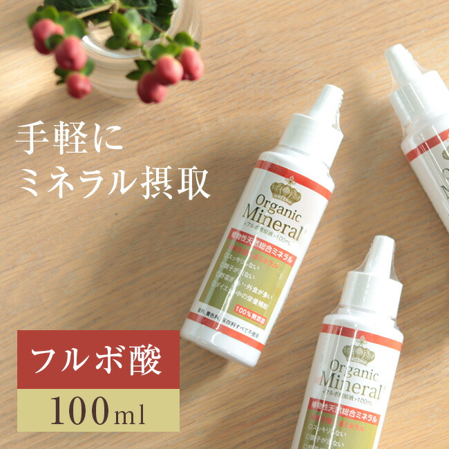 楽天市場】フルボ酸原液 100ml[飲用 ミネラル フルボ酸 100％ 着色料