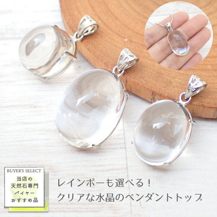 楽天市場】MAX20%オフクーポン【3/1まで】【3】虹入り水晶 ペンダント