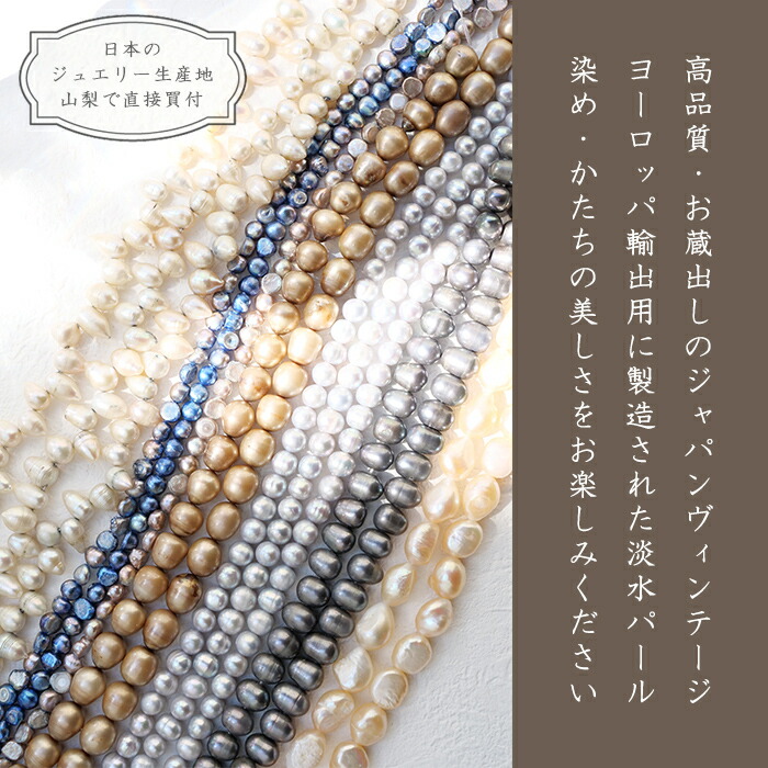 楽天市場】20%オフ スーパーSALE☆ヴィンテージ 淡水パール 連【VT12