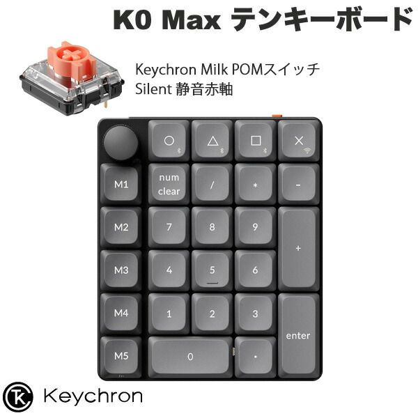 楽天市場】Keychron K0 Max QMK カーボンブラック カスタムテンキー