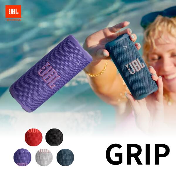 新品未使用未開封 JBL GRIP ワイヤレススピーカー 保証書レシート付き