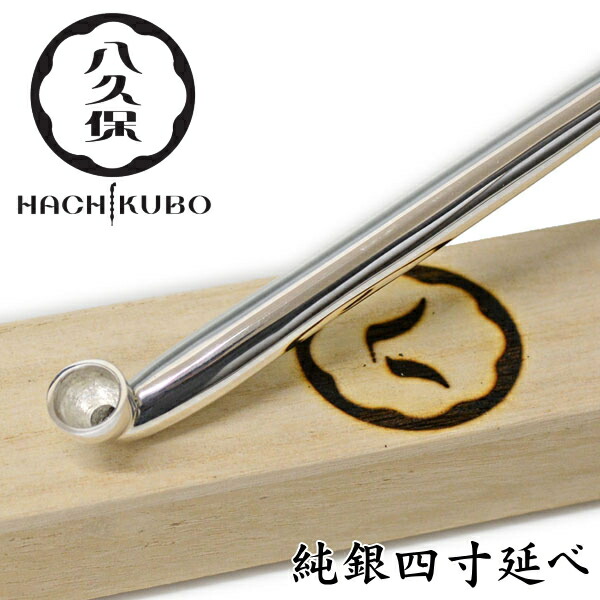 楽天市場】八久保煙管 純銀四寸延べ 約120mm 純銀 桐箱入り 短め