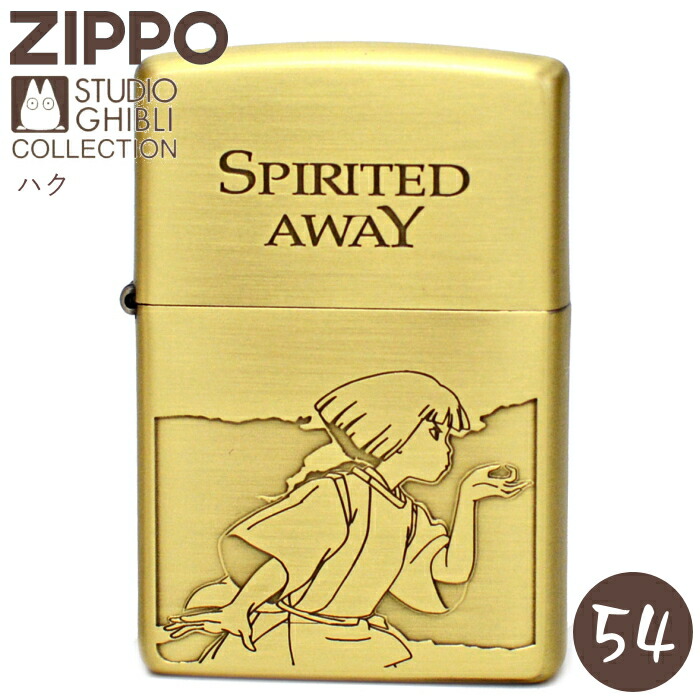 楽天市場】ZIPPO スタジオジブリ NZ-54 千と千尋の神隠し ハク