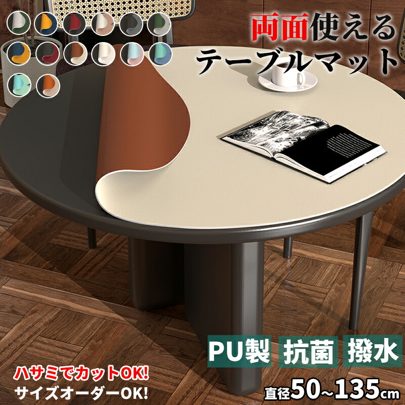 楽天市場】円形 ダイニングテーブル（テーブルクロス｜配膳用品