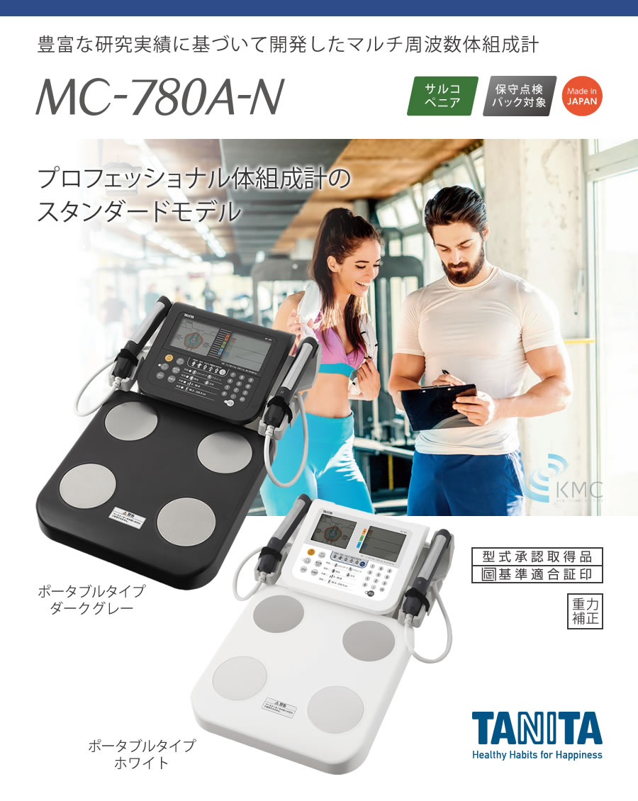 楽天市場】タニタ(TANITA)MC-780A-N(ポータブルタイプ)【体組成計