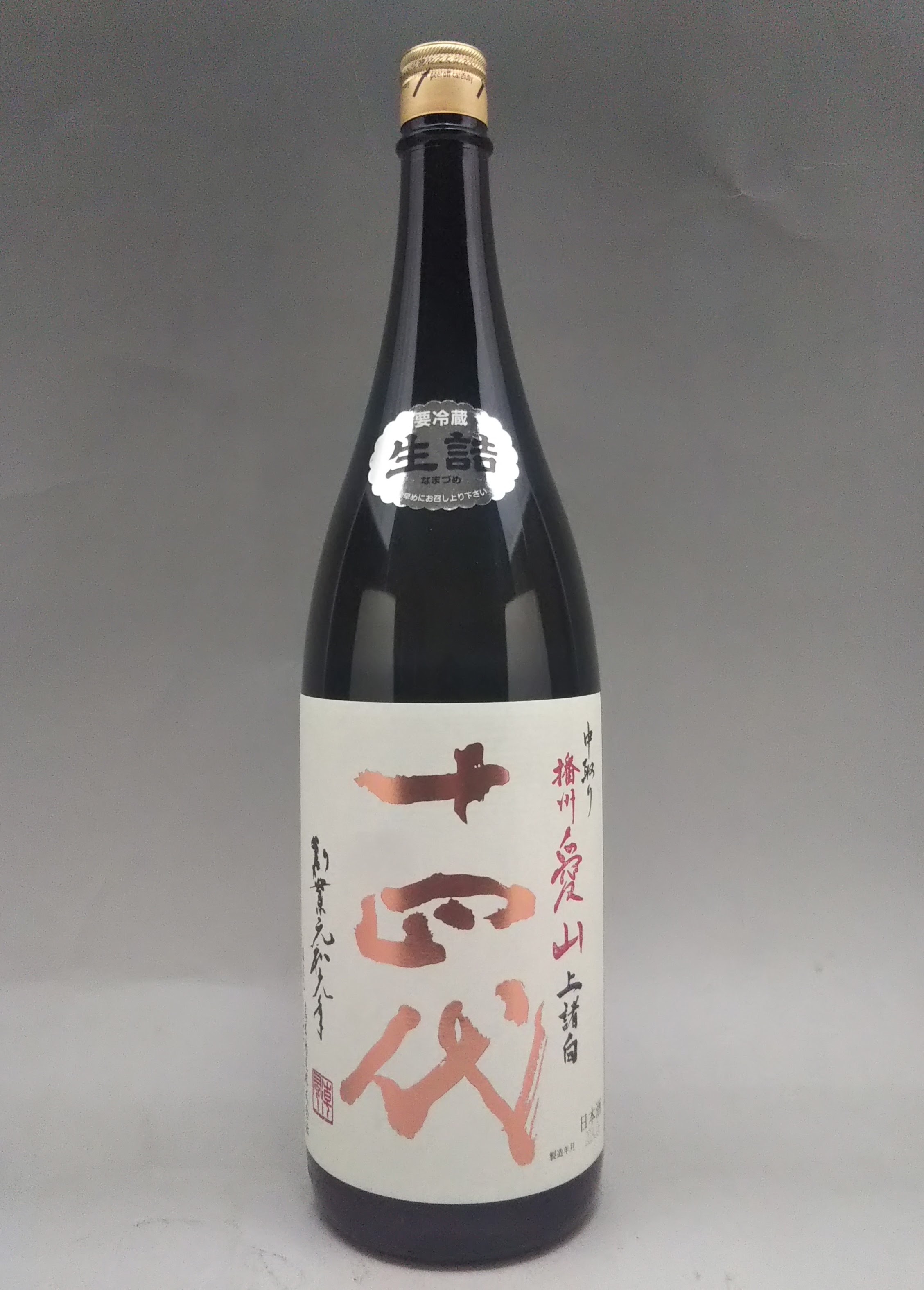 楽天市場】十四代 中取り純米大吟醸 愛山 上諸白 日本酒 1800ml 2025年
