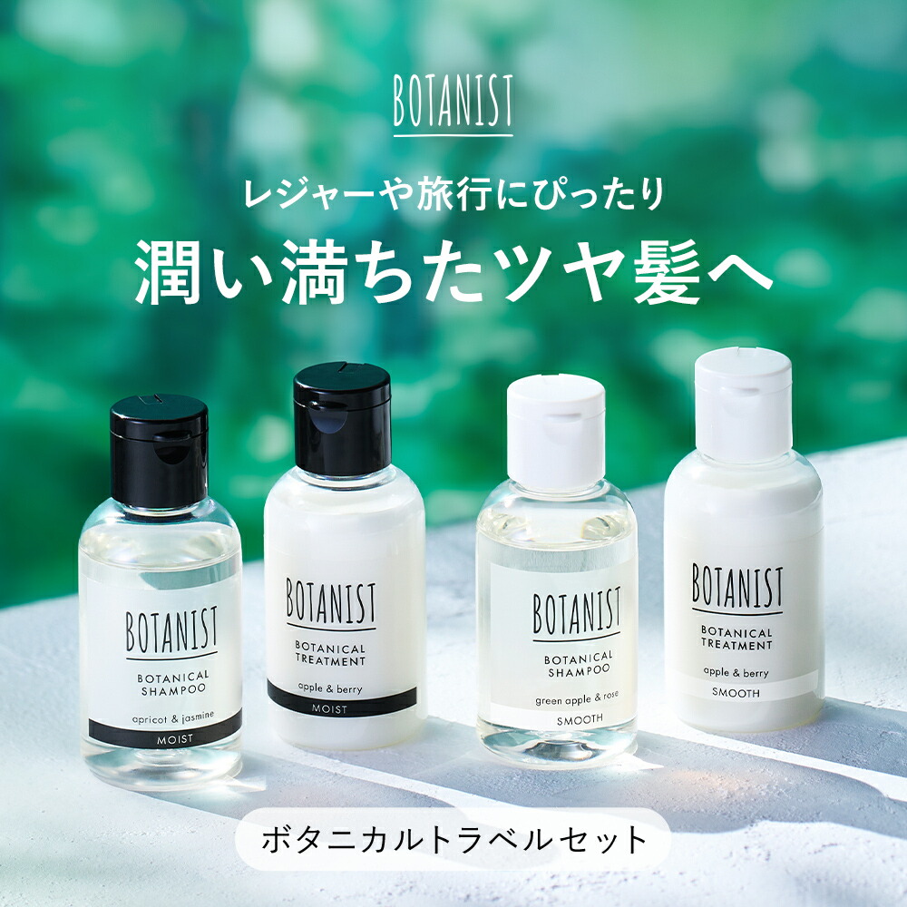 楽天市場】3/4 15時〜≪1000円ポッキリ！≫ BOTANIST ボタニスト