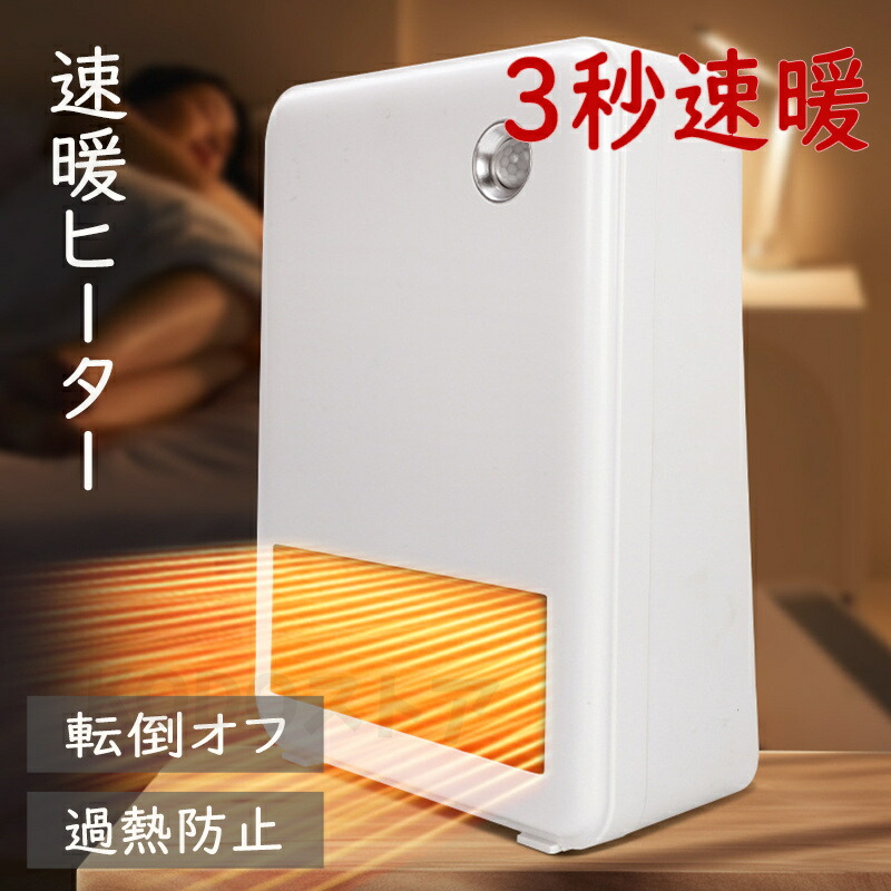 楽天市場】セラミックファンヒーター 人感センサー ダイヤル式