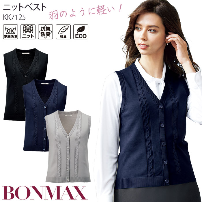 楽天市場】L・XL 事務服 ニットベスト 軽量 ボンマックス KK7125 家庭