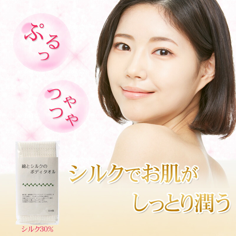 楽天市場】ボディタオル シルク 綿とシルク シルク 30% タオル