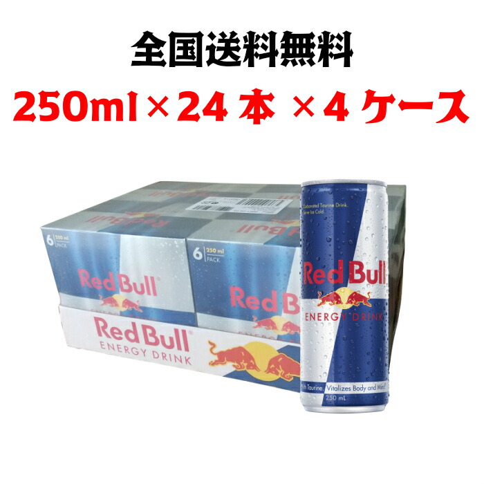 楽天市場】Red Bull レッドブル エナジードリンク 250ml × 24本 × 4