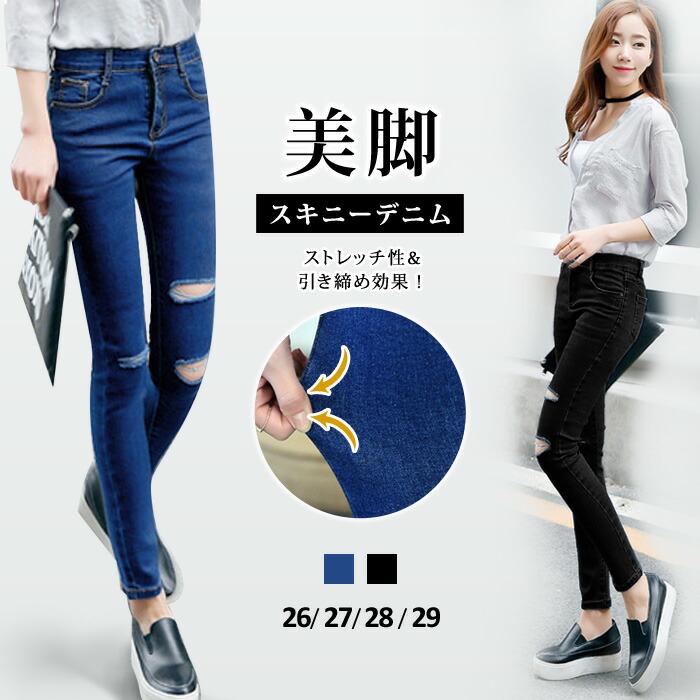 楽天市場】スキニー レディース 春 冬 春冬 黒 デニム ダメージデニム