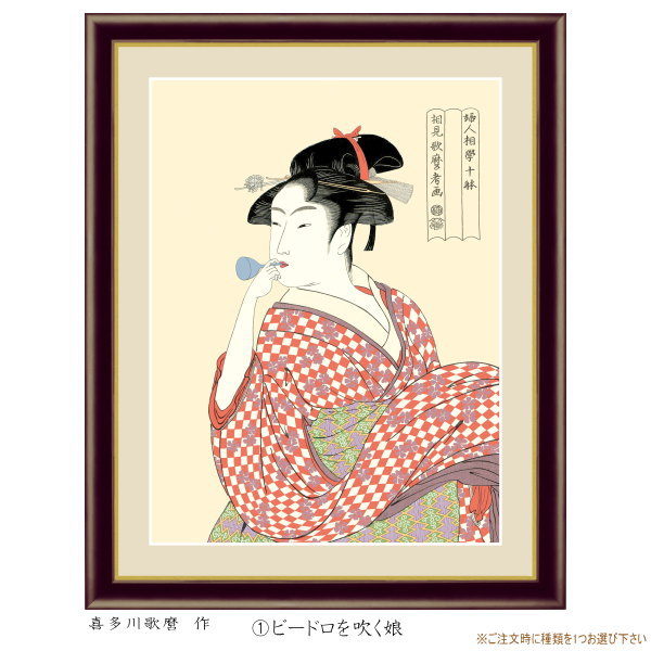 楽天市場】絵画 額入り 壁掛け F4 喜多川 歌麿 美人画 複製画 額飾り 1