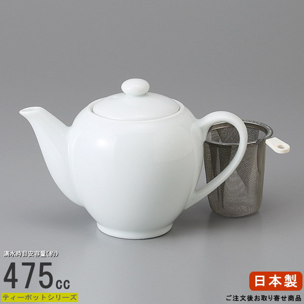 楽天市場】ティーポット 日本製 白磁ポット 容量475cc ポイポイ茶こし