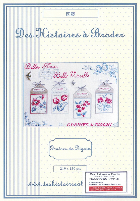 楽天市場】図案 Graines de Digoin(ディゴワンの種) : ココロショップ