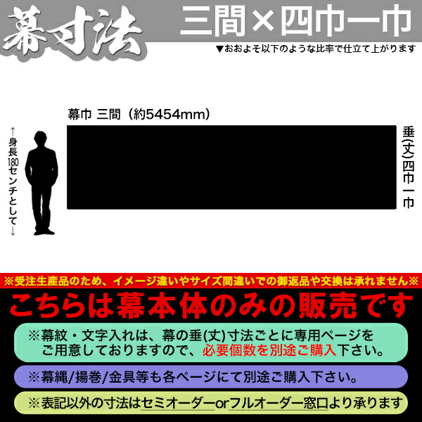楽天市場】◇白幕(定型) [三間×四巾一巾]ポリエステルツイル 寺院用