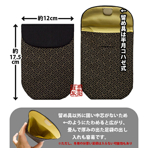 楽天市場】香華堂謹製 足袋入れ(男女兼用) 帆布印伝[紗綾型] 黒