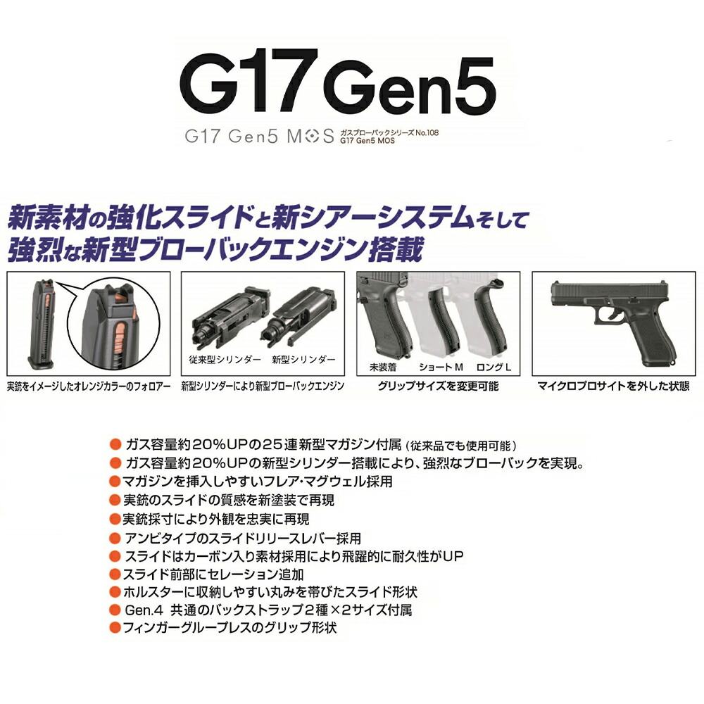 楽天市場】東京マルイ TOKYO MARUI ガスガン グロック17 G17 Gen5 MOS