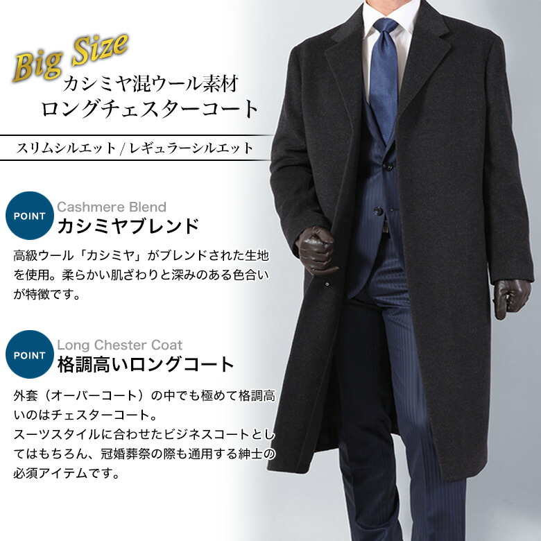 楽天市場】大きいサイズ チェスターロングコート メンズ カシミヤ混紡