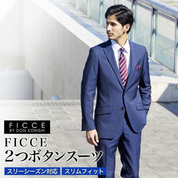 楽天市場】スーツ メンズ スリム FICCE ブランドスーツ 2つボタン 秋冬