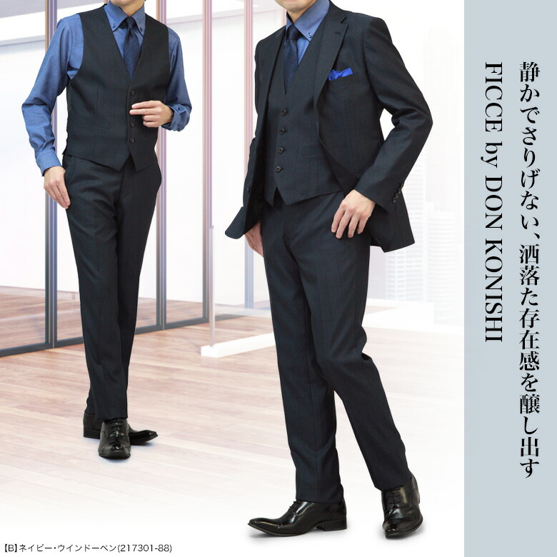 楽天市場】スリーピーススーツ メンズ スリム FICCE 秋冬春 3シーズン
