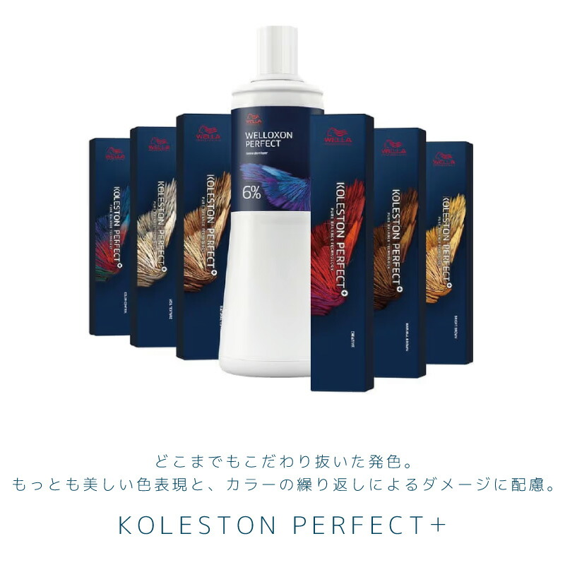 楽天市場】ウエラ コレストン パーフェクト＋ ヴェールテクスチャー 各